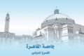 علوم القاهرة تحتفل بخريجي دفعة 2017 وتكرم أساتذتها الرواد وباحثيها الحاصلين علي جوائز محلية ودولية